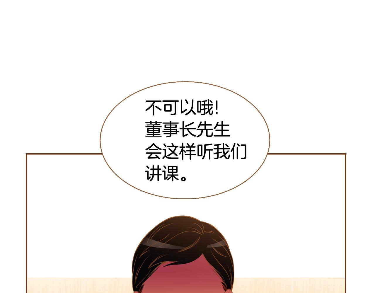 《我的红发少年2》第16话 董事长...? 第18页