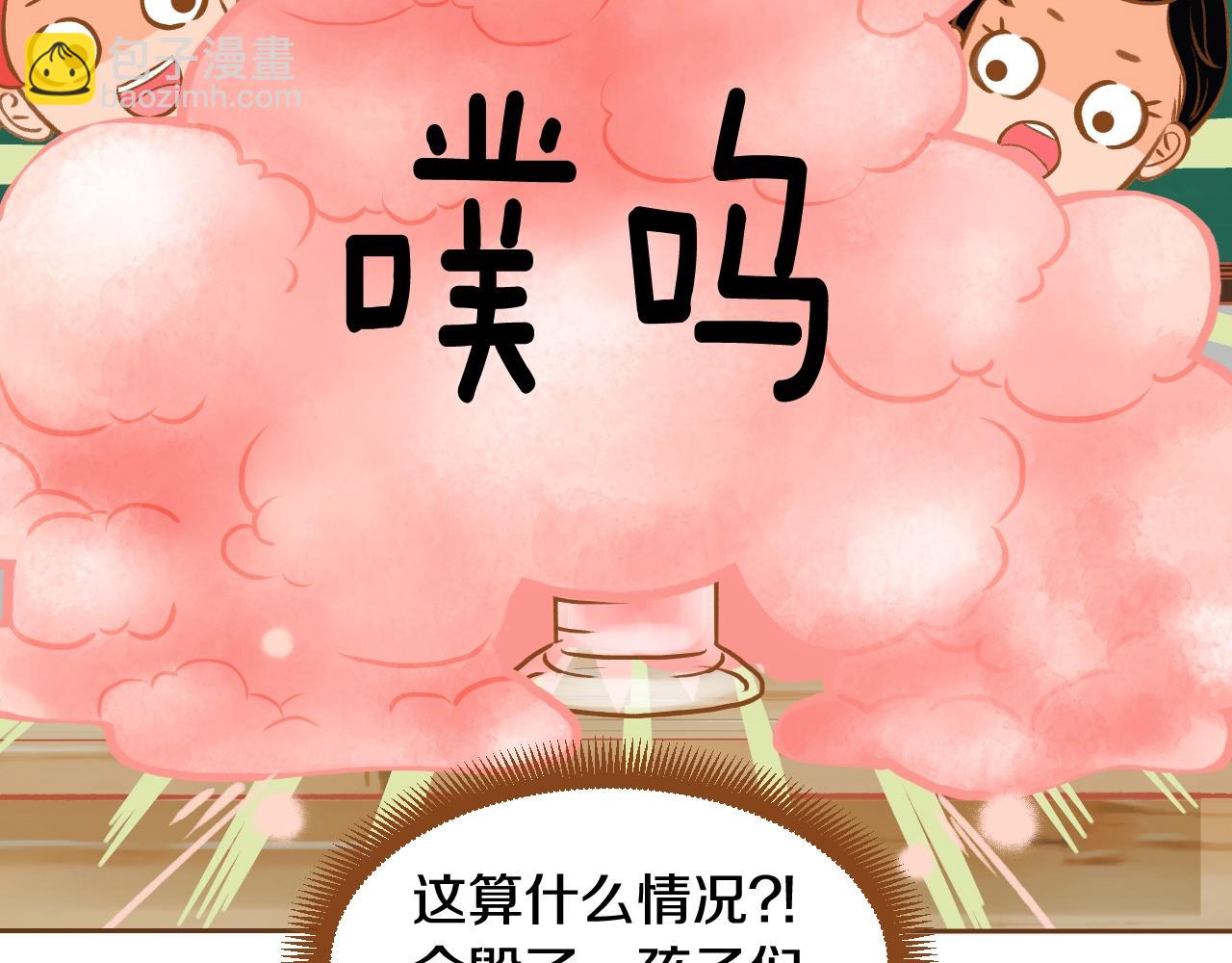 《我的红发少年2》第16话 董事长...? 第27页