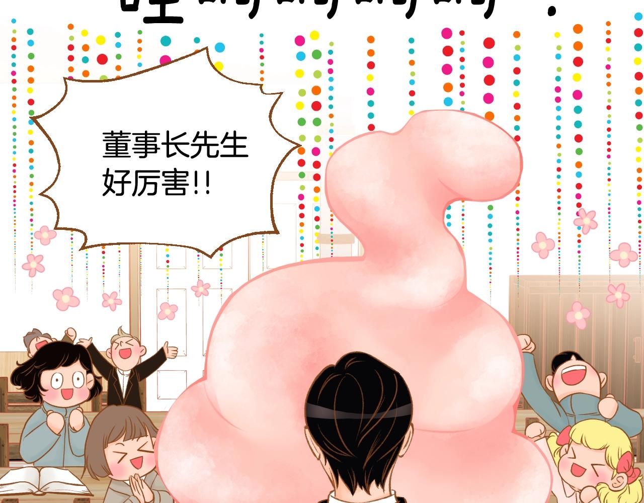《我的红发少年2》第16话 董事长...? 第29页
