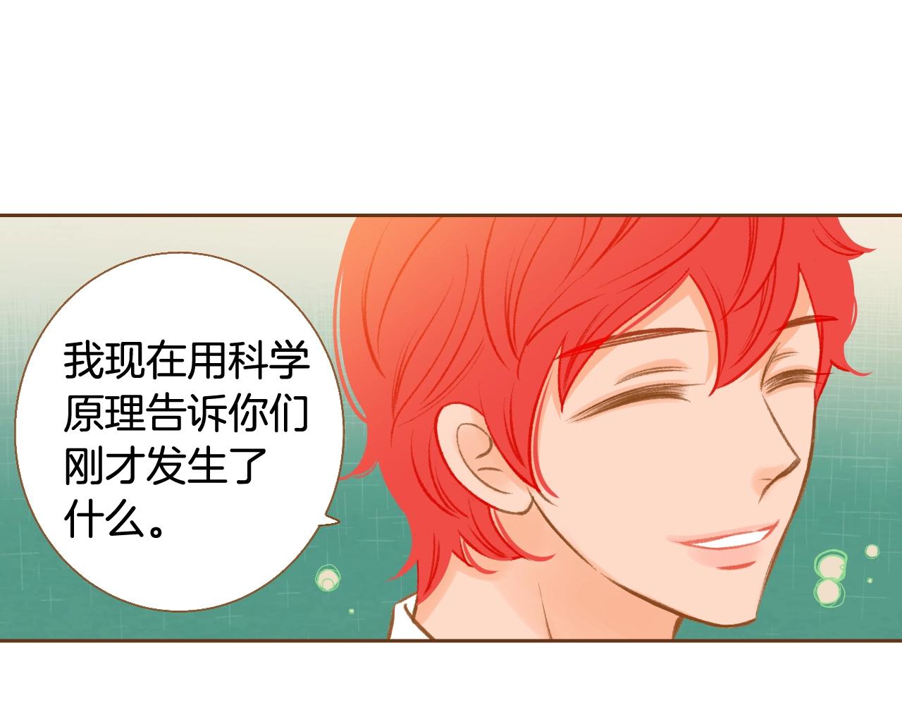《我的红发少年2》第16话 董事长...? 第31页