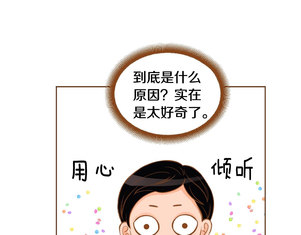 《我的红发少年2》第16话 董事长...? 第32页