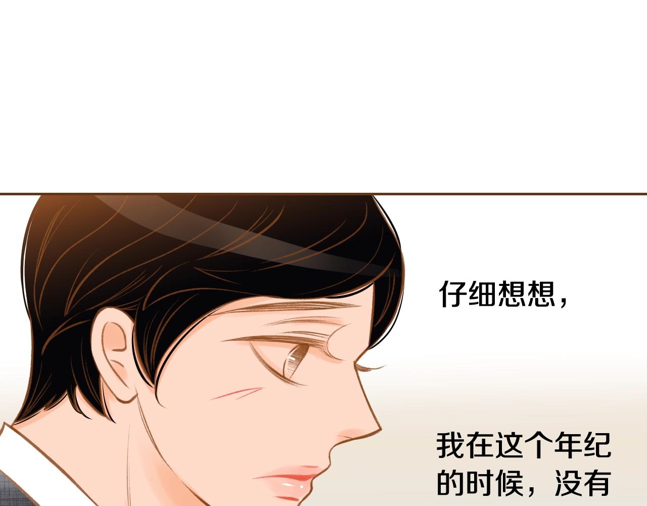 《我的红发少年2》第16话 董事长...? 第34页