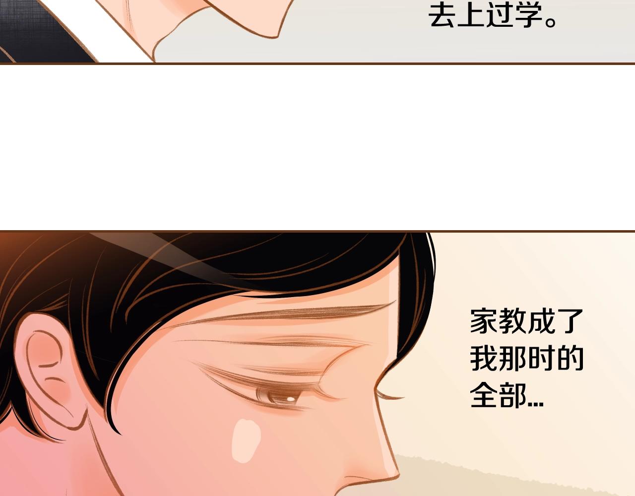 《我的红发少年2》第16话 董事长...? 第35页