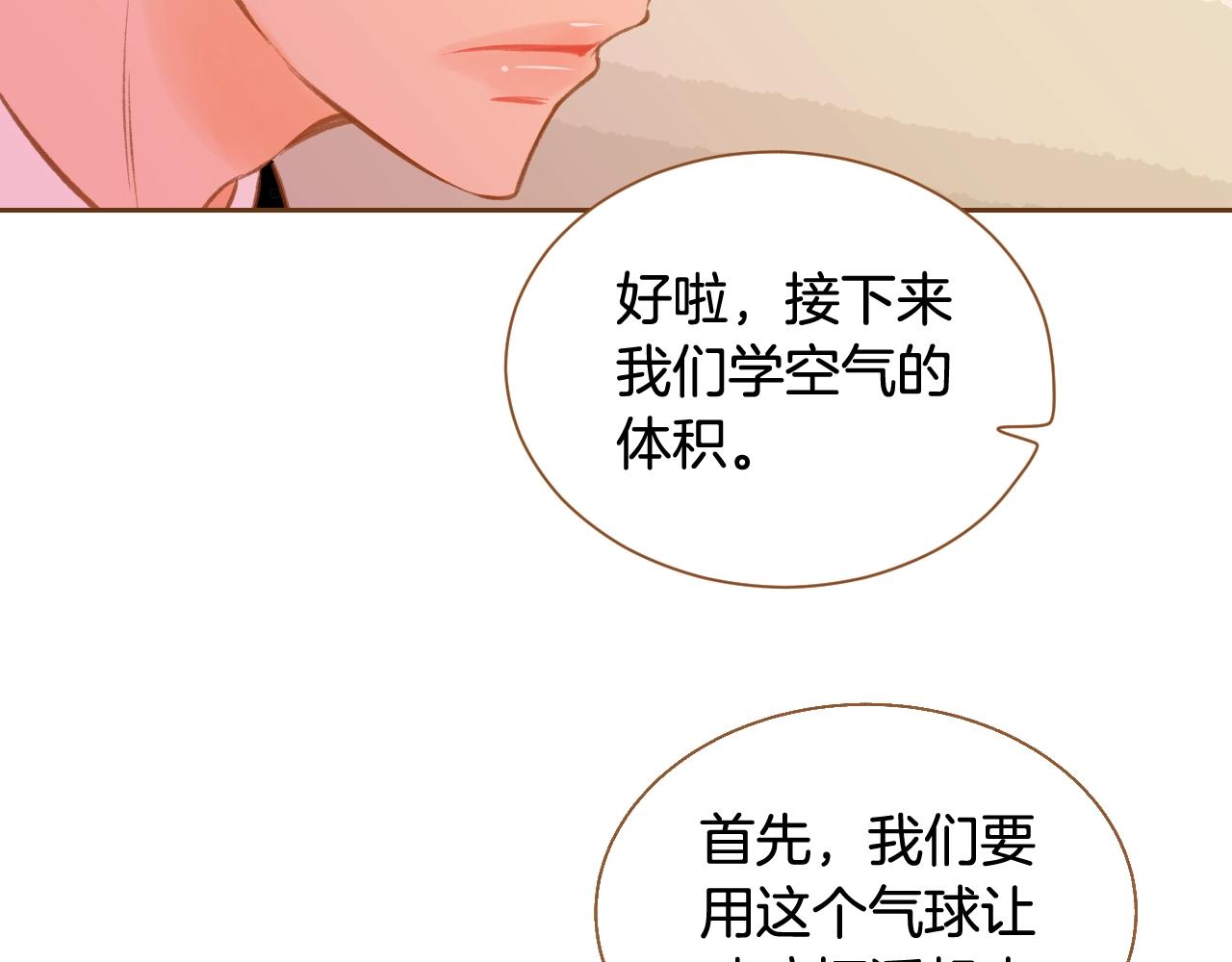 《我的红发少年2》第16话 董事长...? 第36页