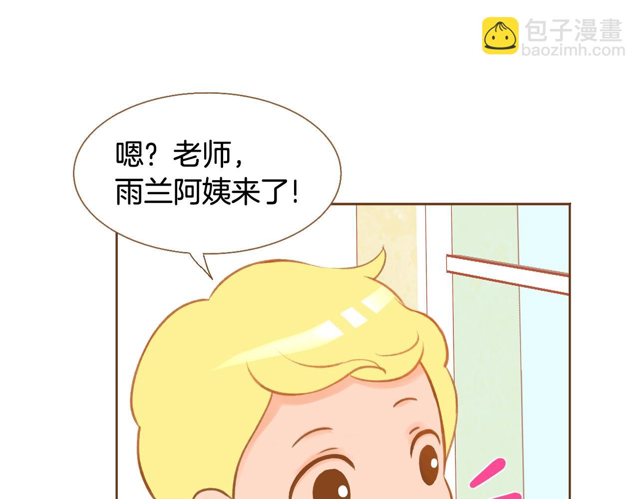 《我的红发少年2》第16话 董事长...? 第41页