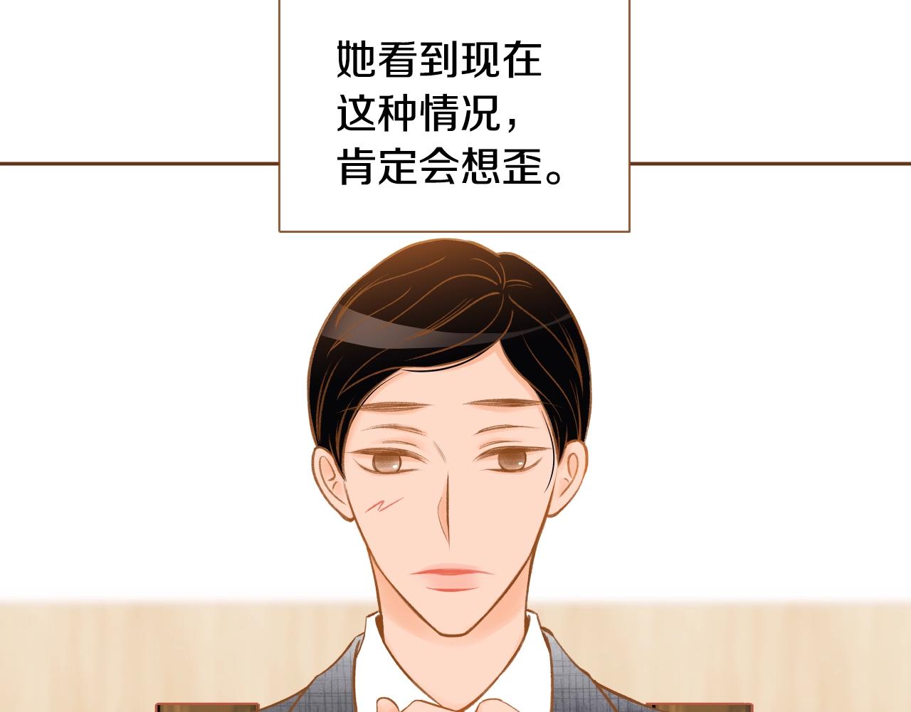 《我的红发少年2》第16话 董事长...? 第45页