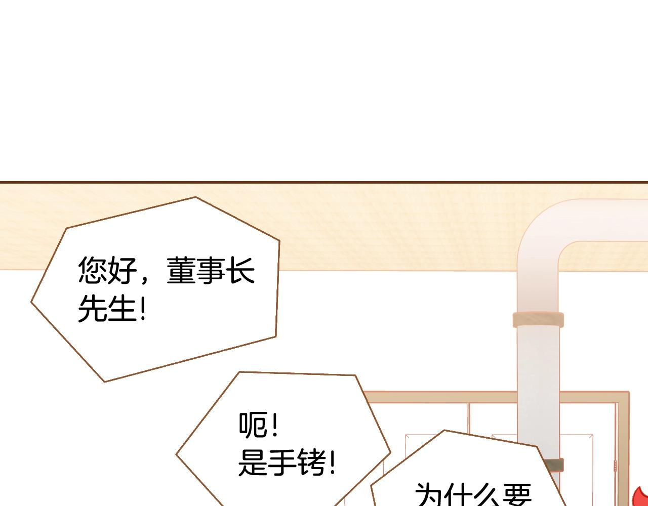 《我的红发少年2》第16话 董事长...? 第9页