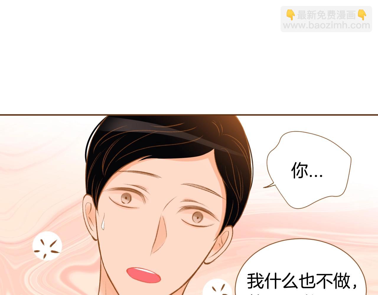 《我的红发少年2》第18话 换我哄你 第38页
