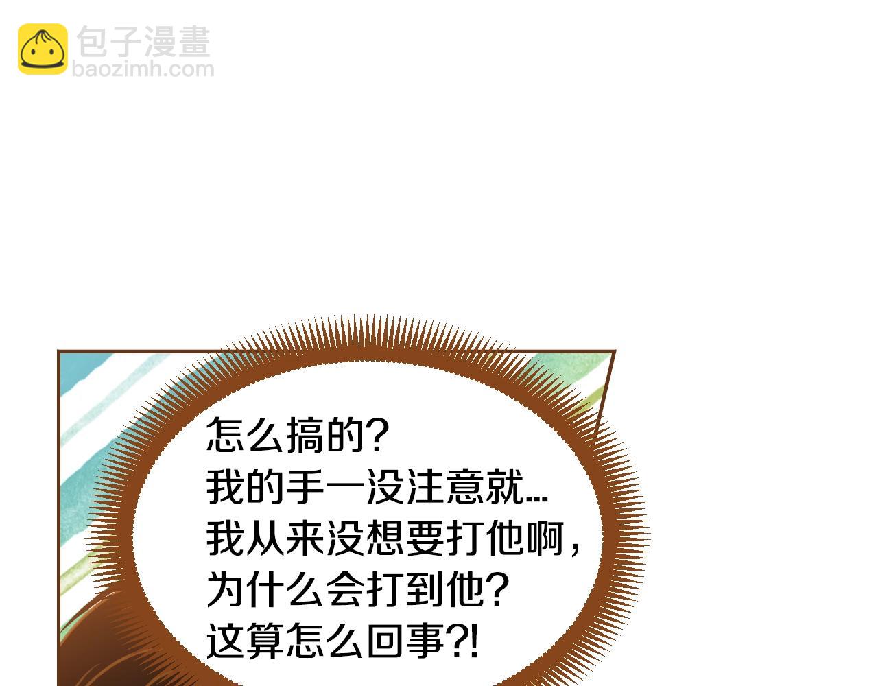 《我的红发少年2》第18话 换我哄你 第45页