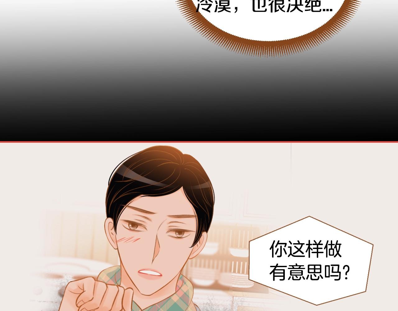 《我的红发少年2》第18话 换我哄你 第48页