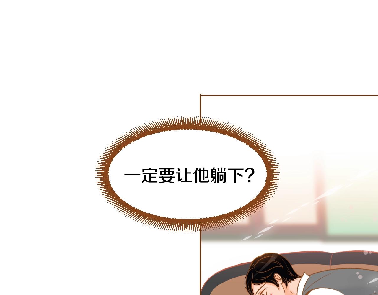 《我的红发少年2》第18话 换我哄你 第9页