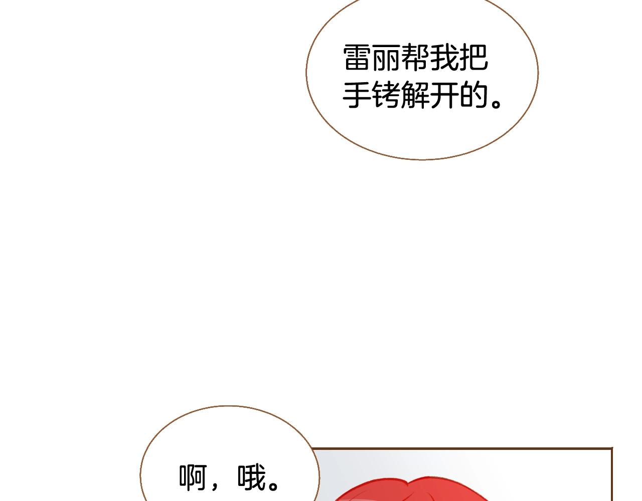 《我的红发少年2》第17话 上药方式 第22页