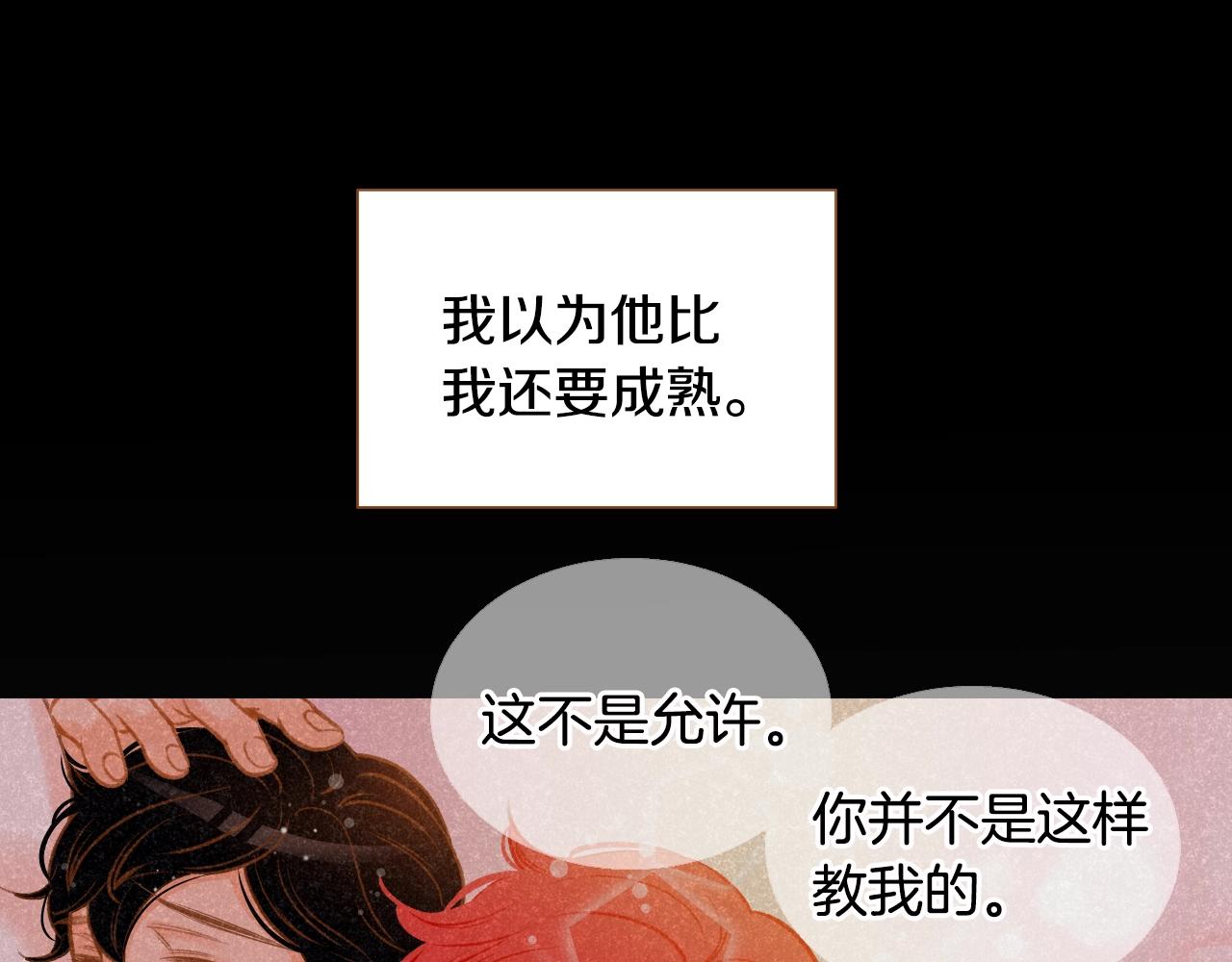 《我的红发少年2》第17话 上药方式 第43页