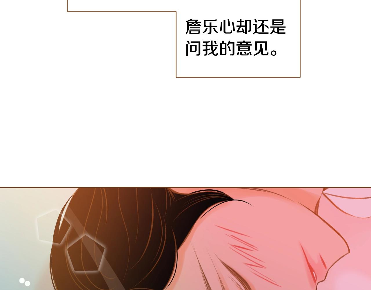 《我的红发少年2》第19话 噩梦后的抚慰 第16页