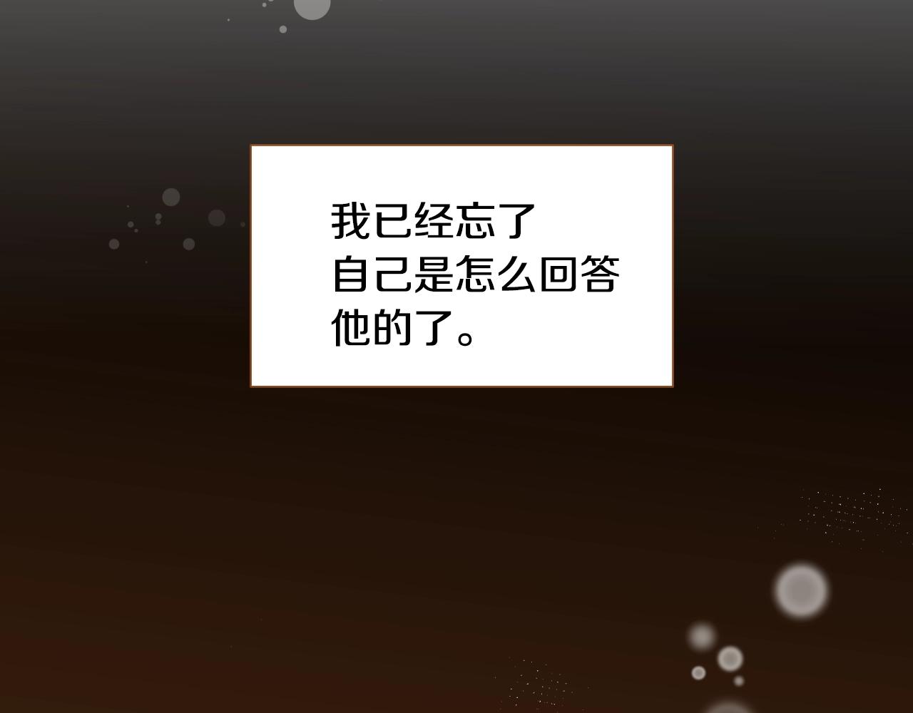 《我的红发少年2》第19话 噩梦后的抚慰 第18页
