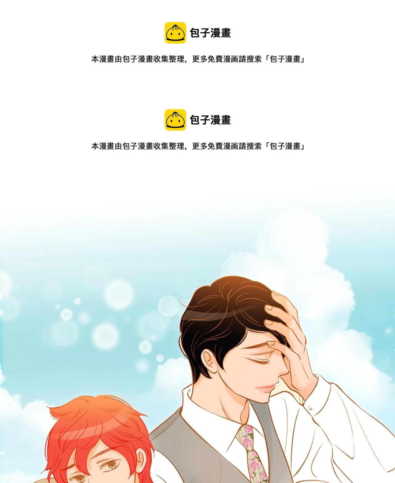 《我的红发少年2》第19话 噩梦后的抚慰 第1页