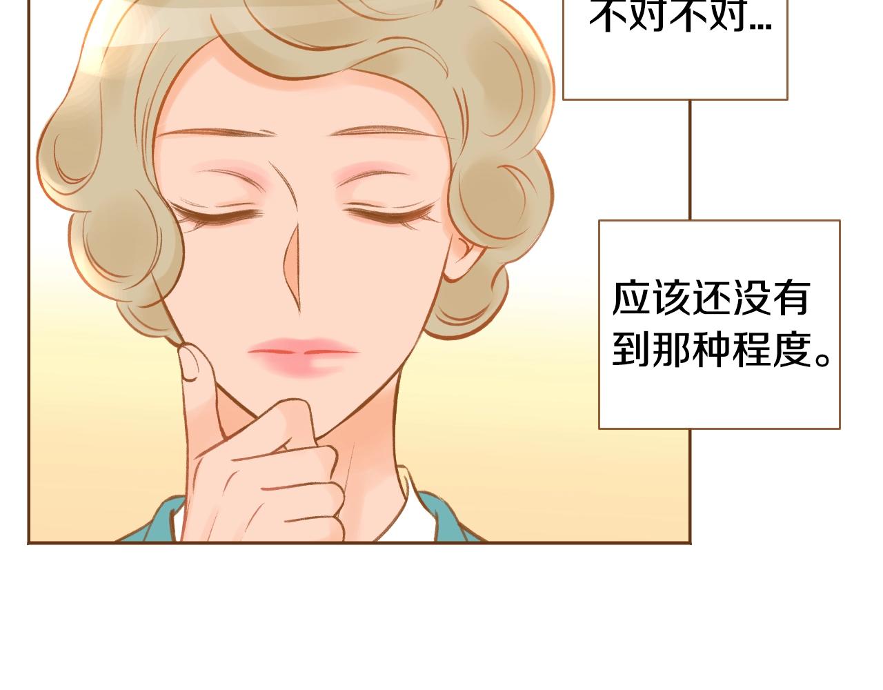 《我的红发少年2》第19话 噩梦后的抚慰 第26页