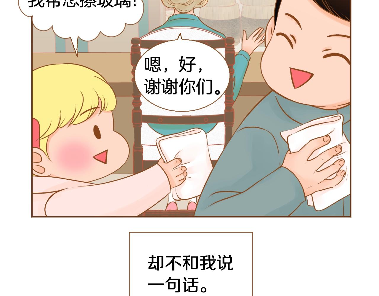 《我的红发少年2》第19话 噩梦后的抚慰 第35页