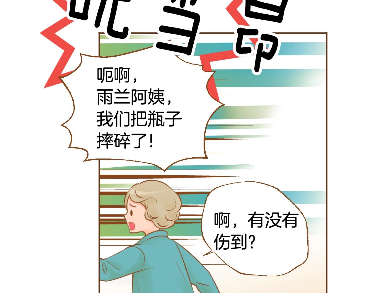 《我的红发少年2》第19话 噩梦后的抚慰 第40页