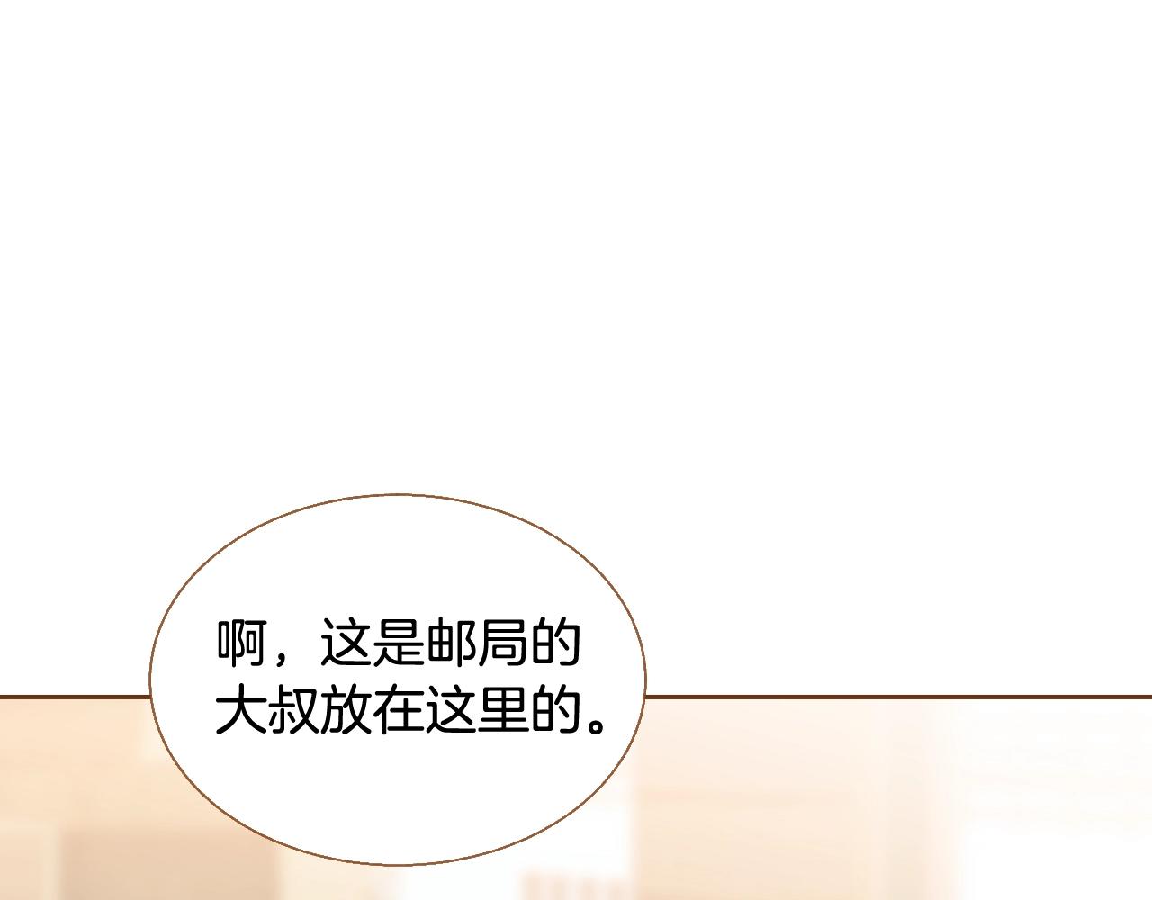 《我的红发少年2》第19话 噩梦后的抚慰 第43页