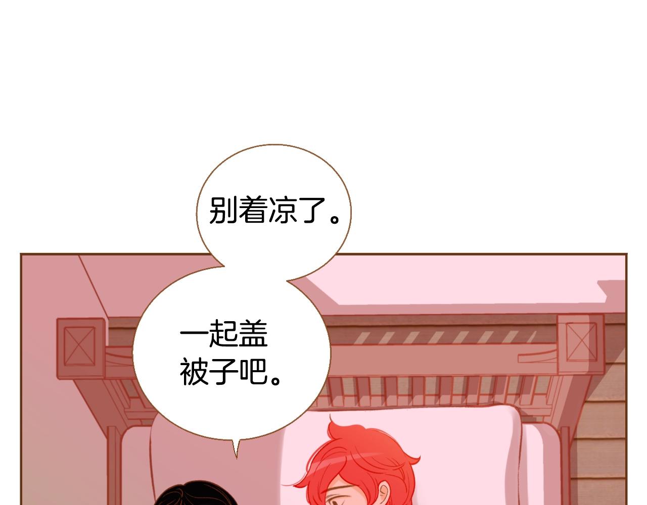 《我的红发少年2》第19话 噩梦后的抚慰 第6页