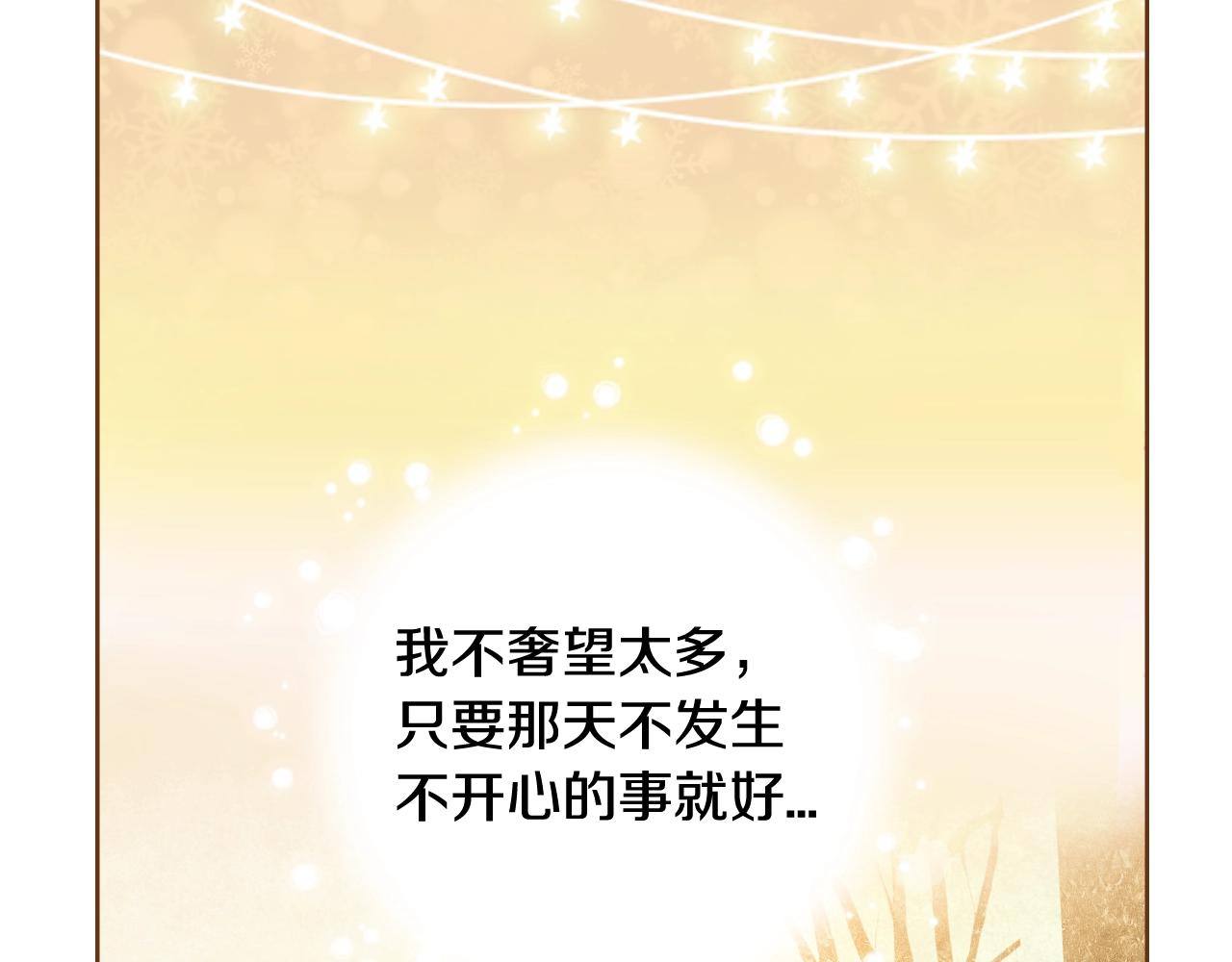 《我的红发少年2》第21话 最好的礼物 第10页
