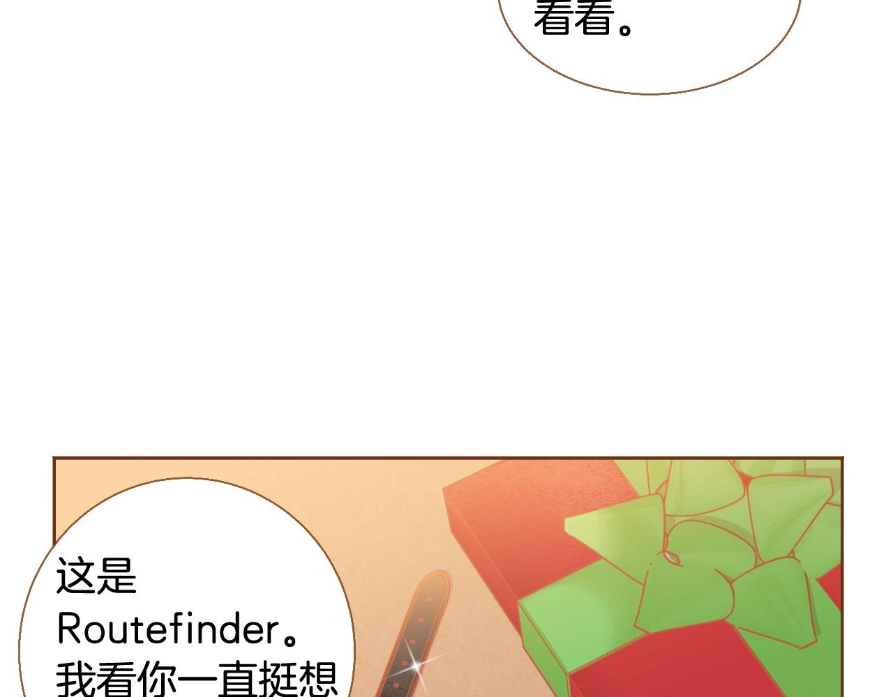 《我的红发少年2》第21话 最好的礼物 第17页