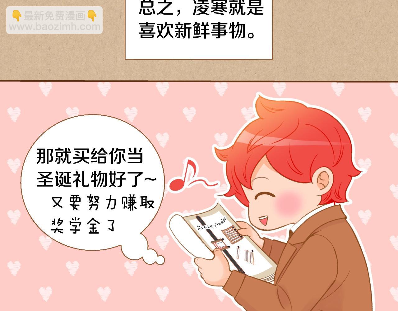 《我的红发少年2》第21话 最好的礼物 第22页