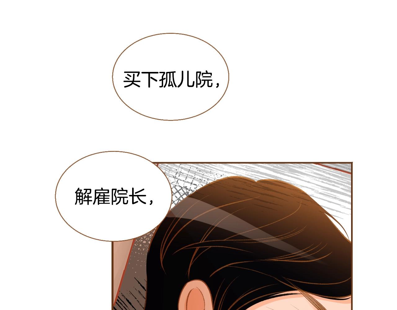 《我的红发少年2》第21话 最好的礼物 第47页