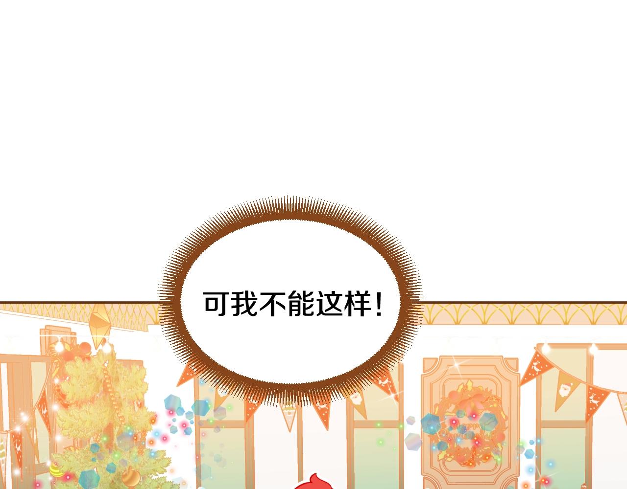 《我的红发少年2》第21话 最好的礼物 第7页