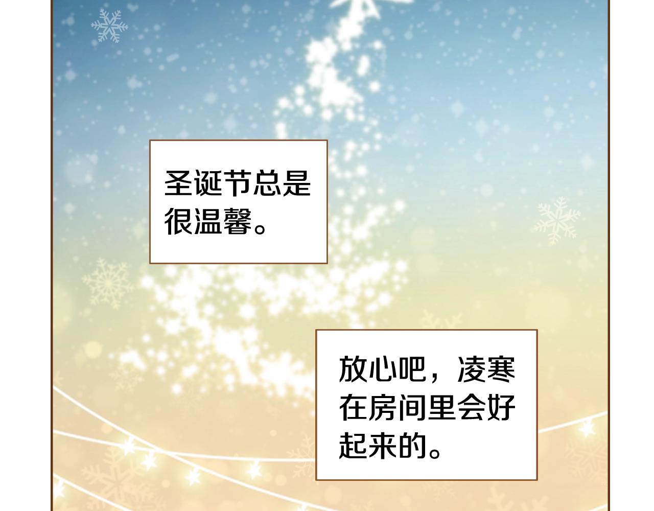 《我的红发少年2》第21话 最好的礼物 第9页