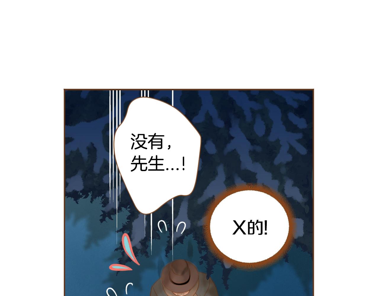 《我的红发少年2》第23话 终于坦率的凌寒 第22页