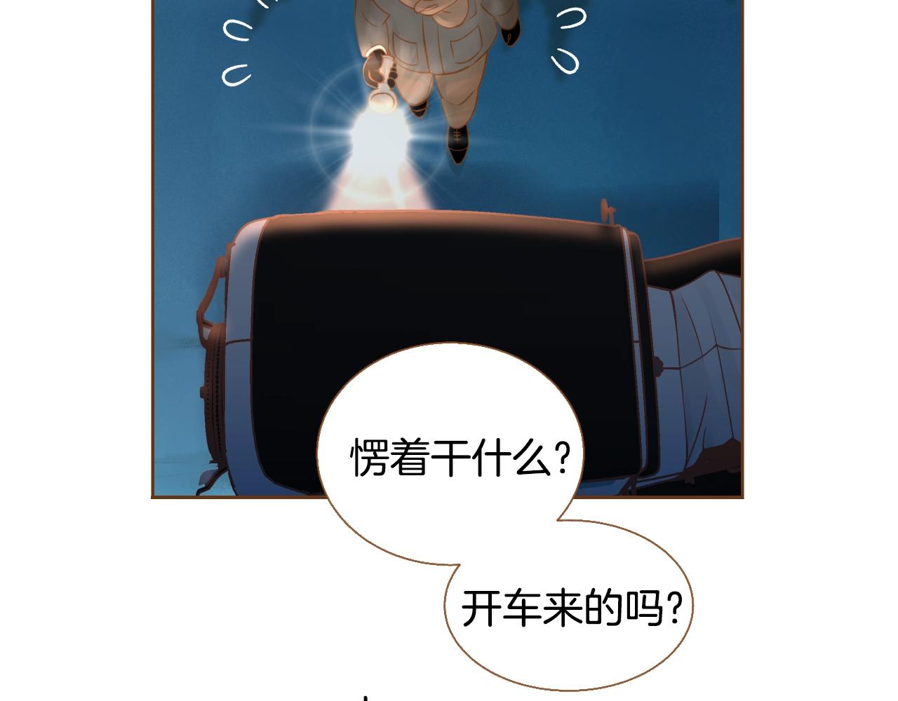 《我的红发少年2》第23话 终于坦率的凌寒 第23页