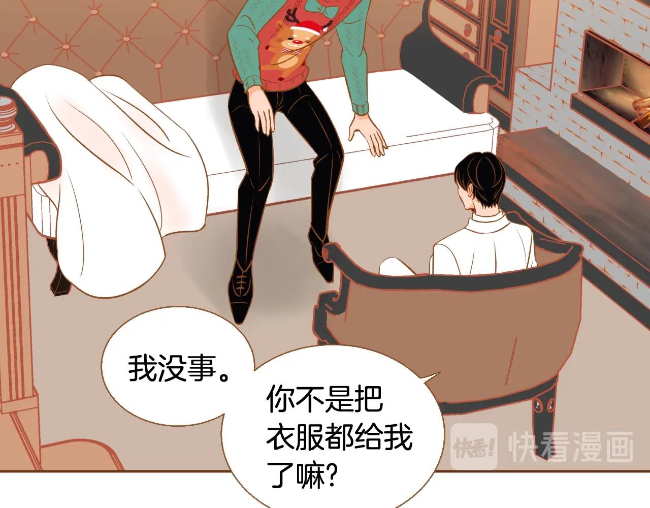 《我的红发少年2》第23话 终于坦率的凌寒 第43页