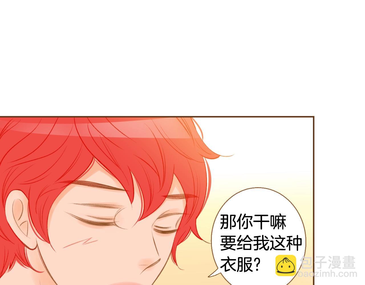 《我的红发少年2》第23话 终于坦率的凌寒 第49页