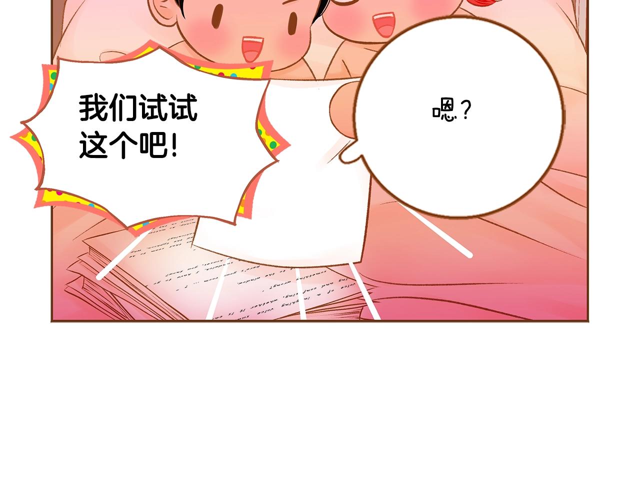《我的红发少年2》第26话 你的好友突然出现 第25页