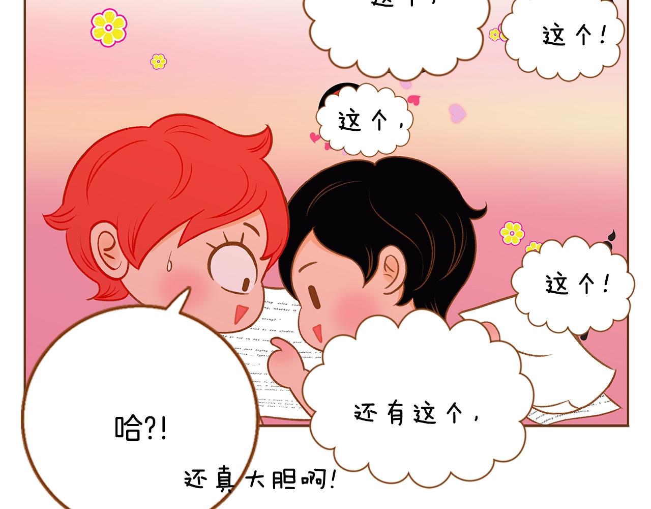 《我的红发少年2》第26话 你的好友突然出现 第28页