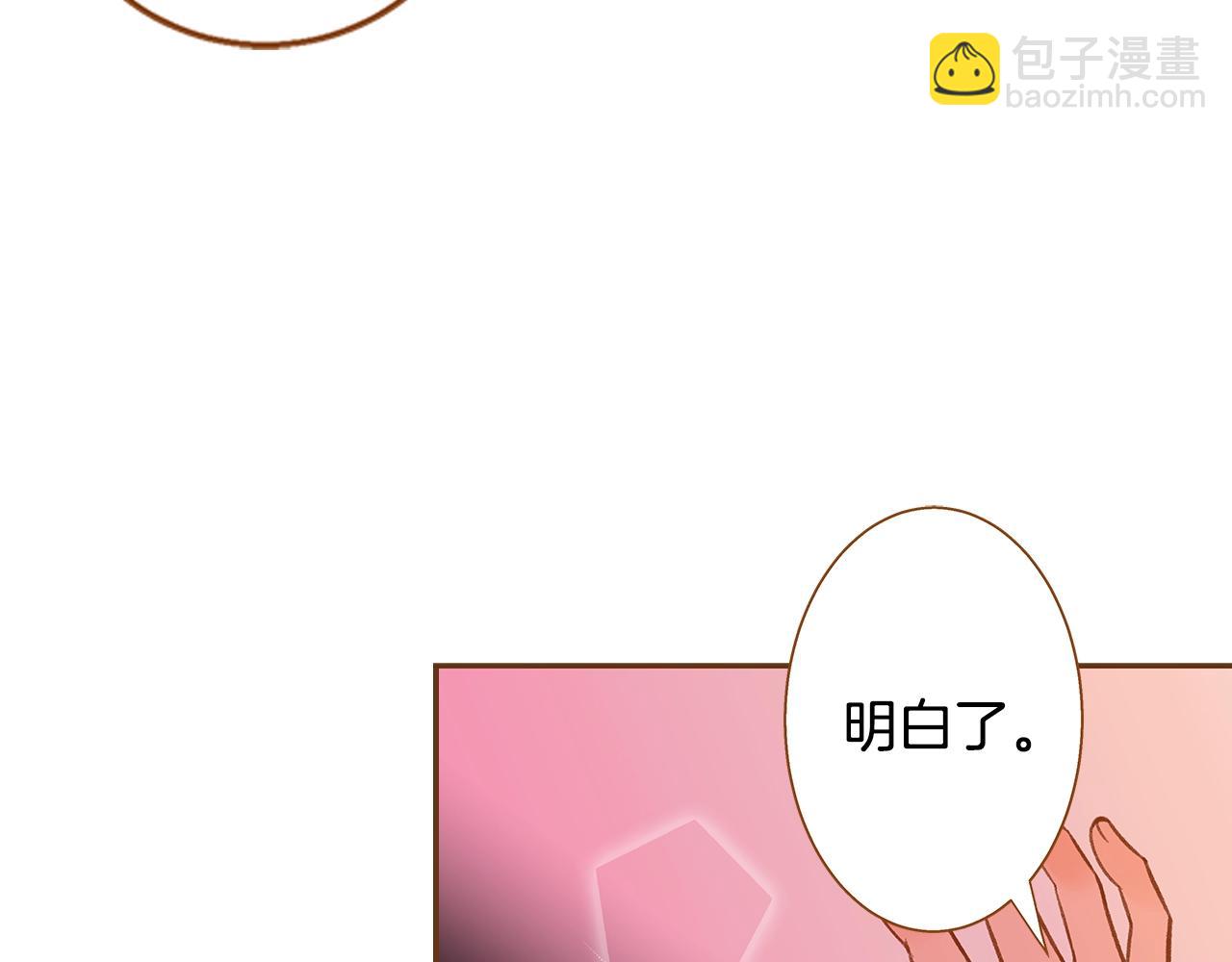 《我的红发少年2》第26话 你的好友突然出现 第29页