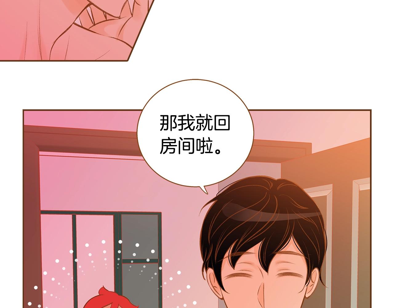 《我的红发少年2》第26话 你的好友突然出现 第48页