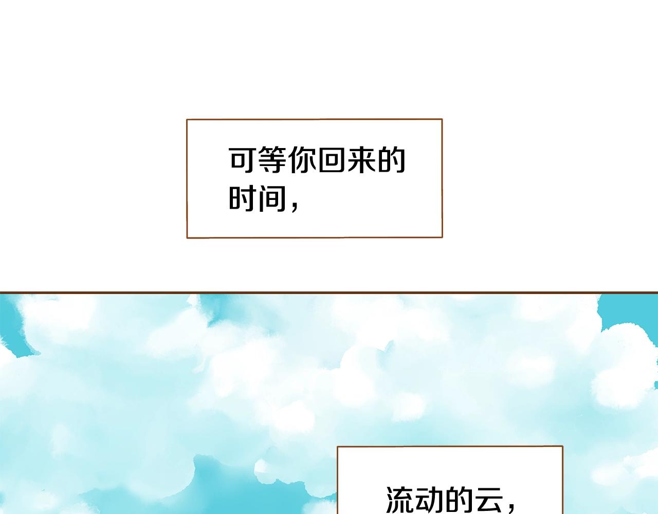 《我的红发少年2》第25话 我会负责的 第18页