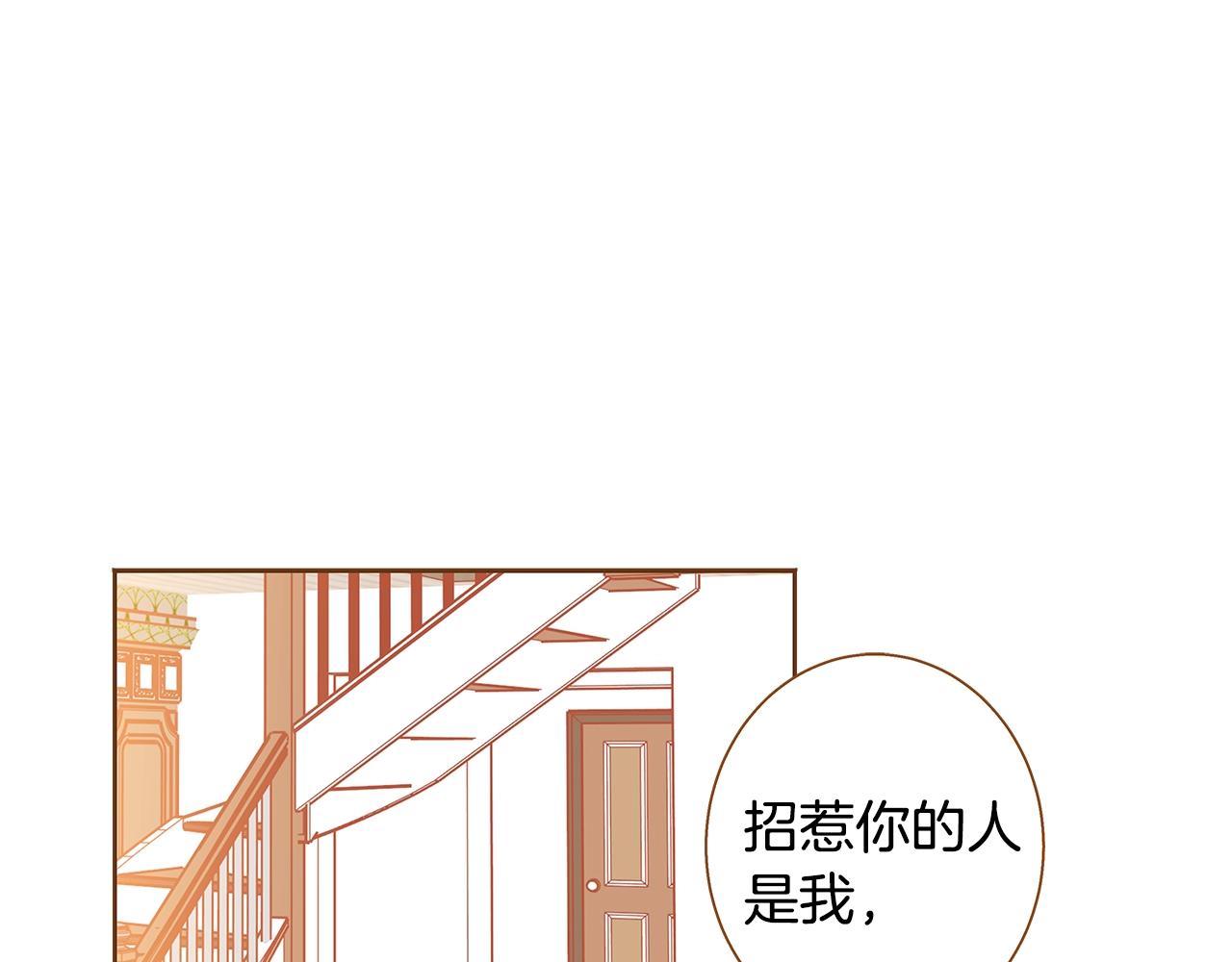 《我的红发少年2》第25话 我会负责的 第40页