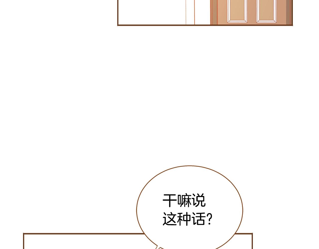 《我的红发少年2》第25话 我会负责的 第42页