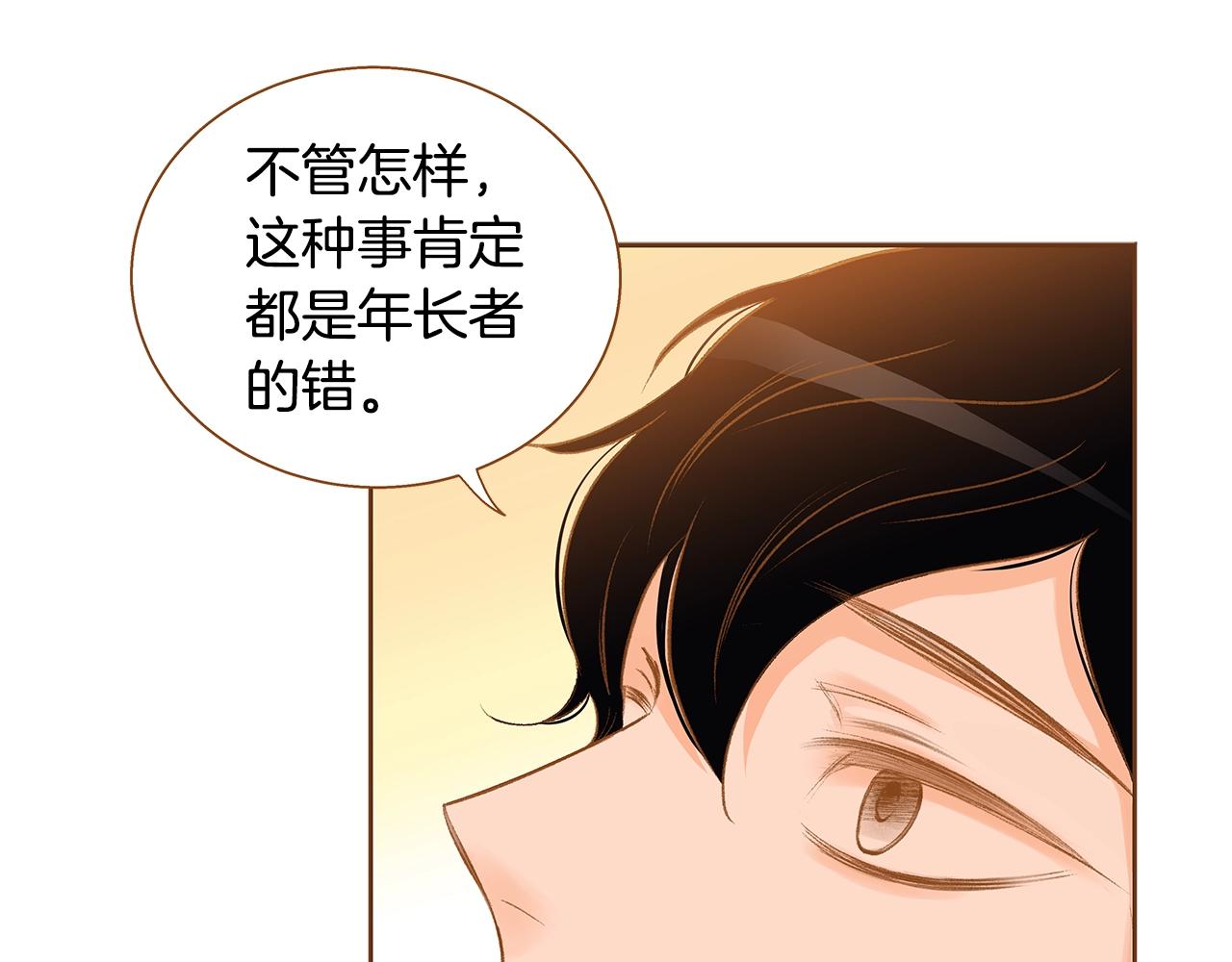 《我的红发少年2》第25话 我会负责的 第45页