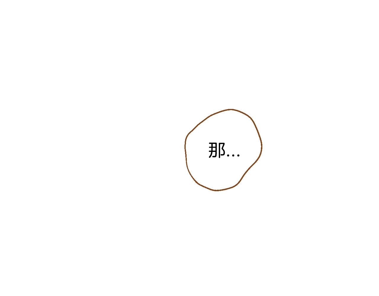 《我的红发少年2》第24话 春暖花又开 第14页