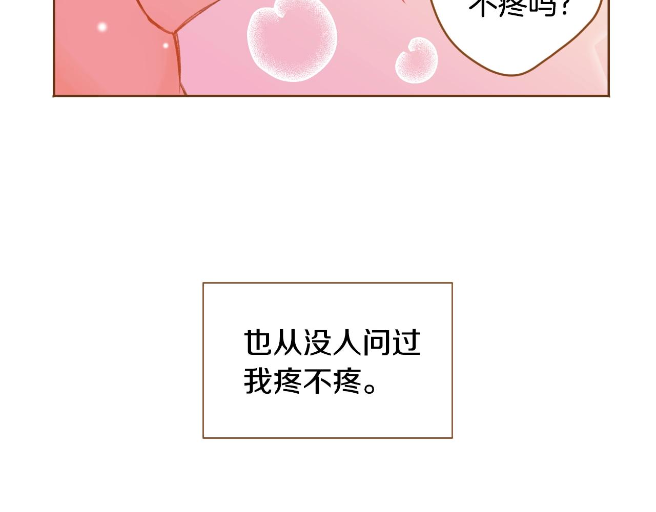 《我的红发少年2》第24话 春暖花又开 第23页