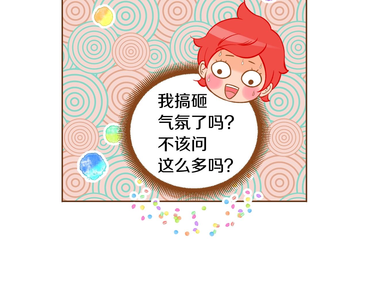 《我的红发少年2》第24话 春暖花又开 第28页