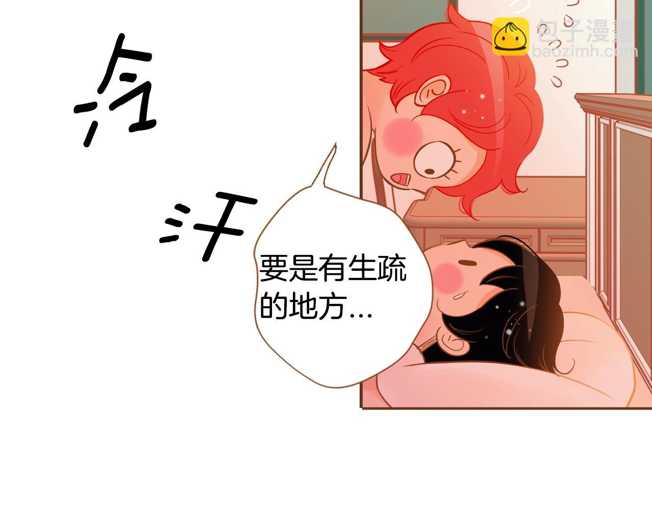 《我的红发少年2》第24话 春暖花又开 第30页