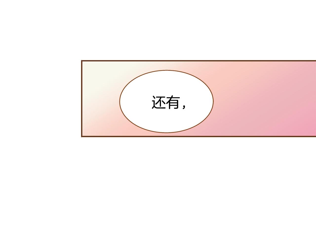 《我的红发少年2》第27话 我应该在车底 第20页