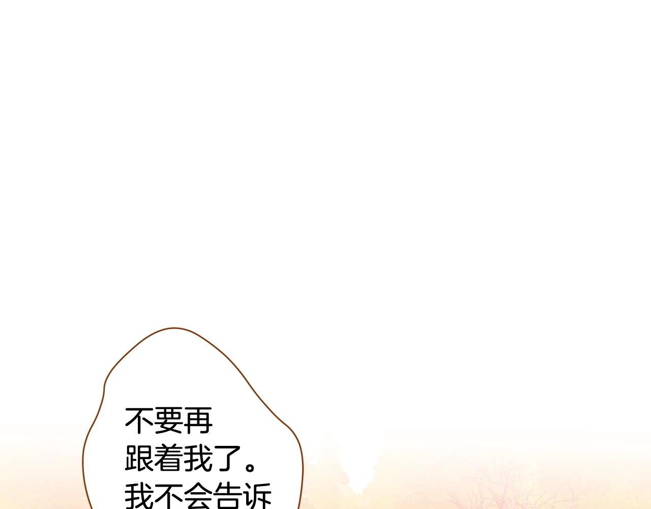 《我的红发少年2》第27话 我应该在车底 第33页