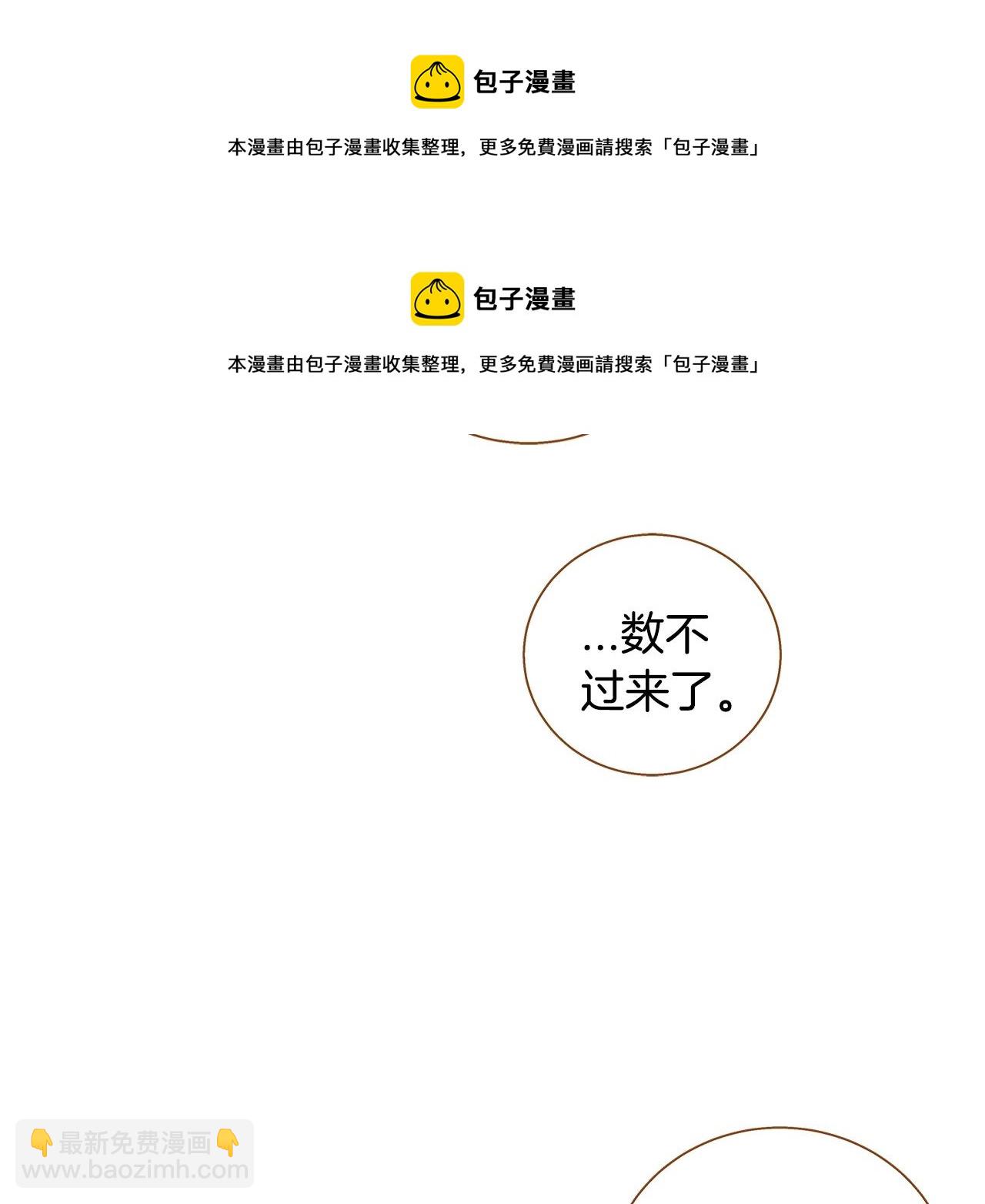 《我的红发少年2》第27话 我应该在车底 第50页